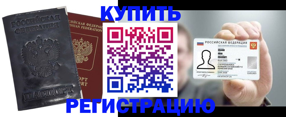 прописка для работы в Озёрске