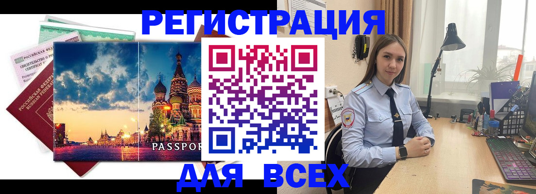 временная регистрация законно в Озёрске